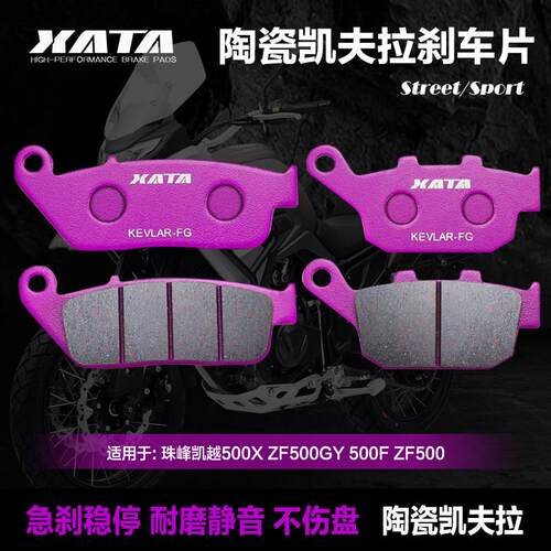XATA陶瓷煞车片适用珠峰凯越500X ZF500GY 500F ZF500 前后碟煞皮