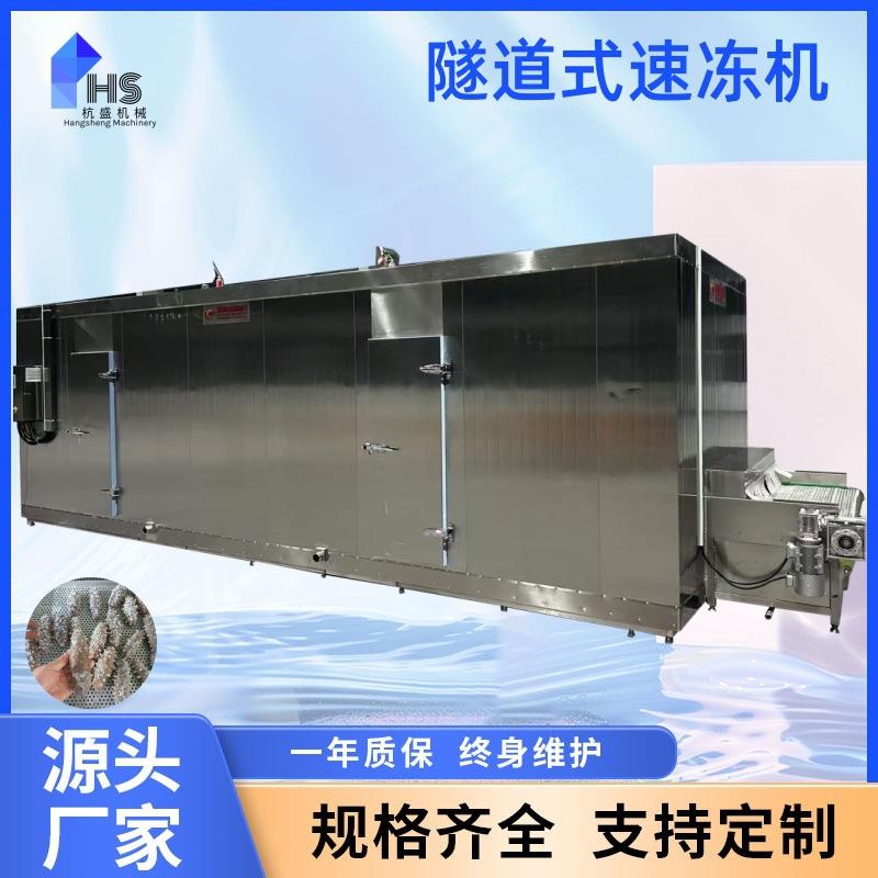 汉堡肉隧道式速冻机油条连续速冻设备茄盒藕合加工设备