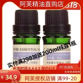 小样阿芙薰衣草精油痘去痘印补水助眠3ml(分装介意勿拍)