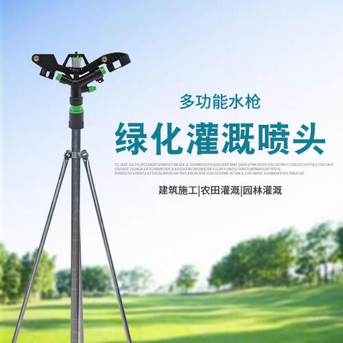 摇臂喷头草坪喷灌360度旋转绿化园林降尘农用喷淋自动灌溉喷水器