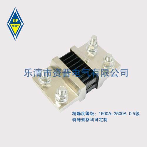 FL-39 1500A-2500A /75MV 经济型分流器