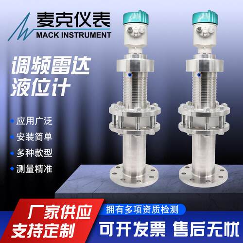 80G雷达液位计调频雷达液位计120G雷达液位计雷达物位计