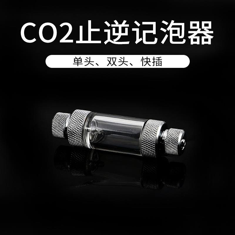 无忧创意水族配件水草缸用CO2单头双头含止逆阀二氧化碳记泡器