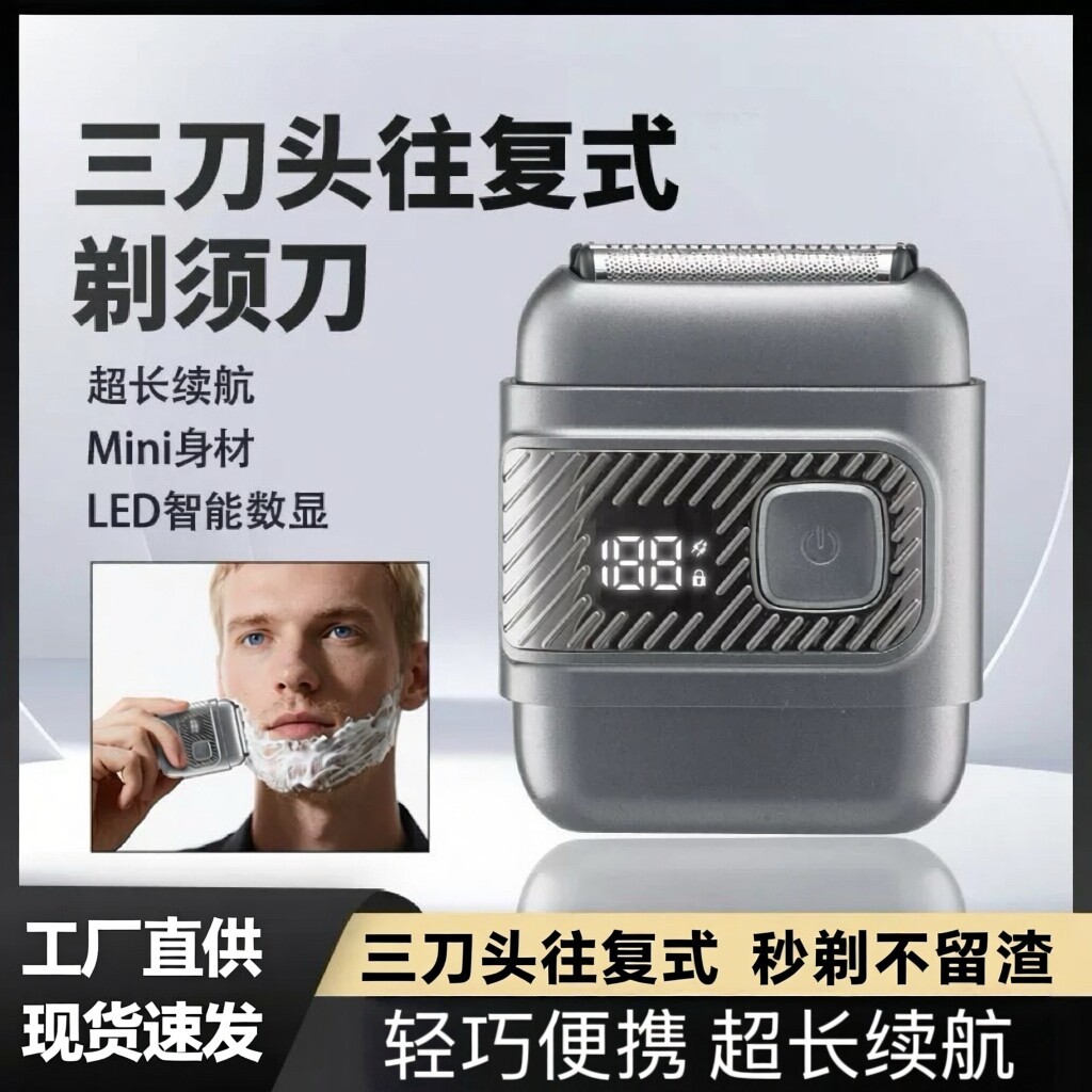 跨境新款往复式剃须刀男士小钢炮刮胡刀电动小巧便携式迷你剃须刀