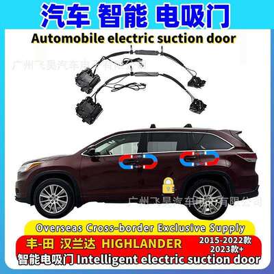 适用于海外24款丰田 HIGHLANDER 汉兰达电吸门升级四门电吸自吸合