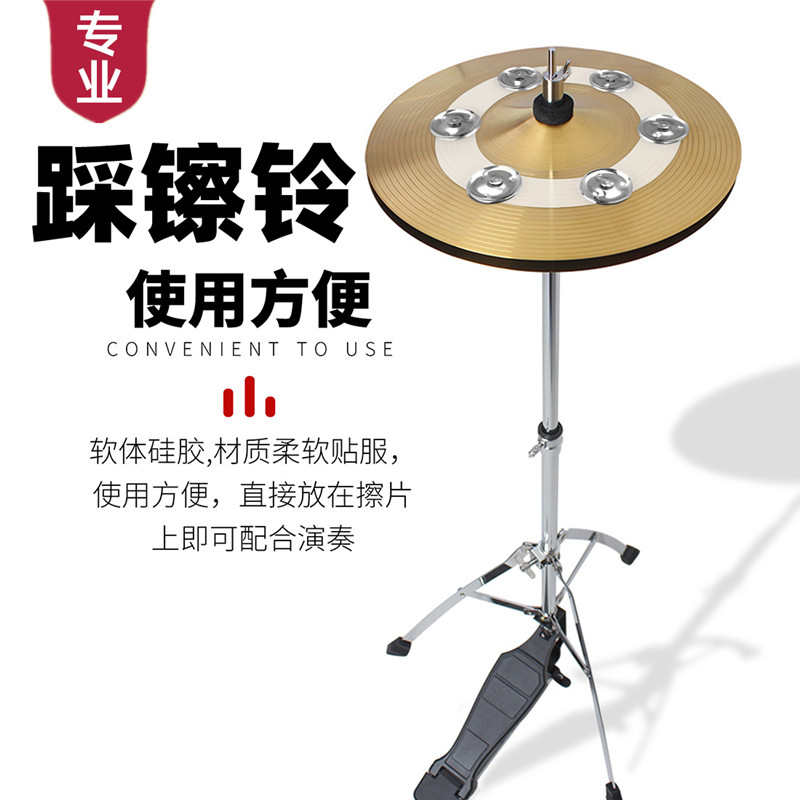 踩镲铃架子鼓爵士鼓圈铃硅胶双排铃6片镲片铃打击乐配件镲片伴侣