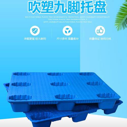 定制九脚托盘吹塑塑料托盘厂家地牛板商用栈板仓库地台垫仓防潮板