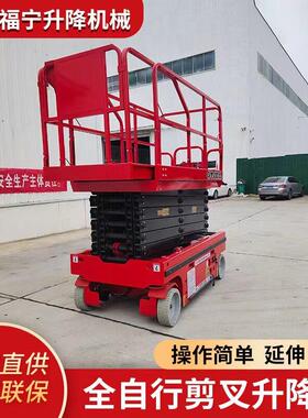 移动式自行走升降平台空作业车全自行式剪叉升降机自行走升降机