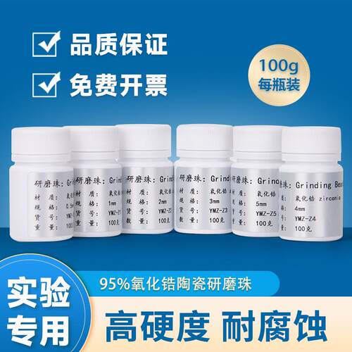 陶瓷95%氧化锆动植物组织 0.1 0.5 1 2 3 4毫米RNA蛋白研磨匀浆珠