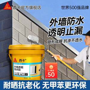 西卡外墙防水涂料透明窗台墙面室外裂缝补漏防水胶专用材料堵漏王