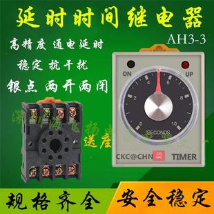 正品 AH3 延时时间继电器 通电延时1S6S10S30S60S定时器 品质