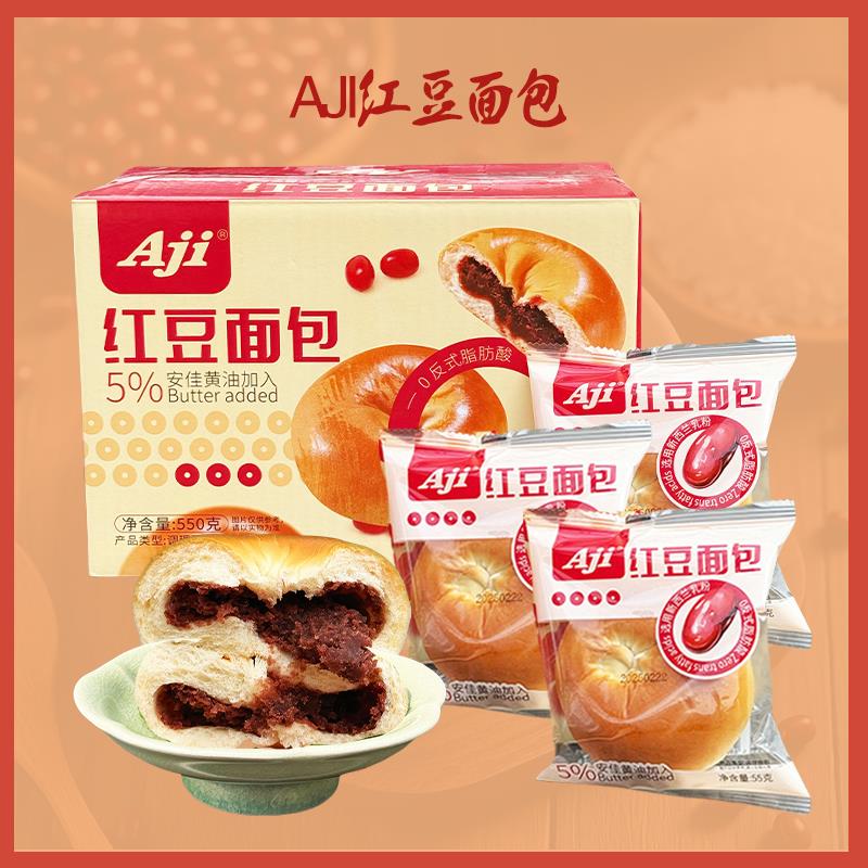 AJI 红豆面包550g整箱夹心餐包早餐欧包糕点学生代餐零食独立小包