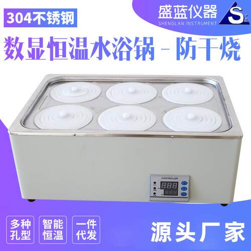 盛蓝HH-6电热恒温数显水箱防干烧水浴锅单孔双孔四孔不锈钢