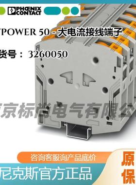 菲尼克斯大电流接线端子位数1灰色PTPOWER 50 - 3260050 现货可散
