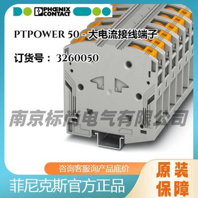菲尼克斯大电流接线端子位数1灰色PTPOWER 50 - 3260050 现货可散