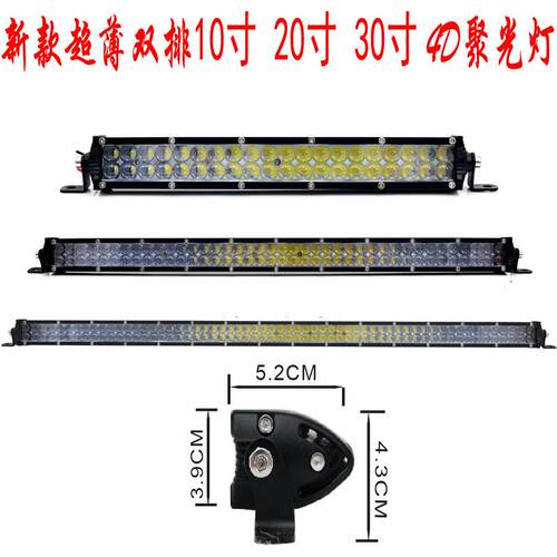 新款汽车led长条迷你双排射灯4D透镜前杠中网超亮远光越野车顶灯