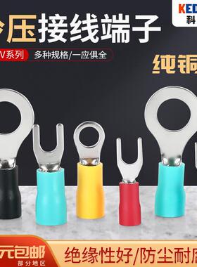 冷压接线端子SV3.5-4叉型 U型 Y型RV1.25-3圆形O型绝缘铜接线端子