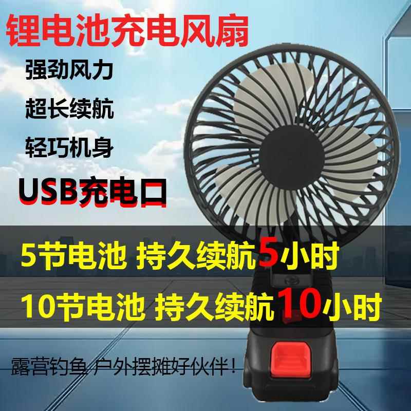锂电池风扇工地宿舍户外露营钓鱼充电式大风力便捷式无线小型风扇