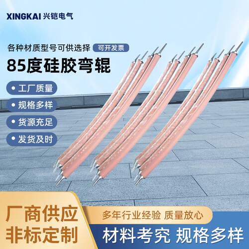 85度硅胶弯辊 橡胶弯辊 多尺寸胶辊 硅胶弯辊厂家