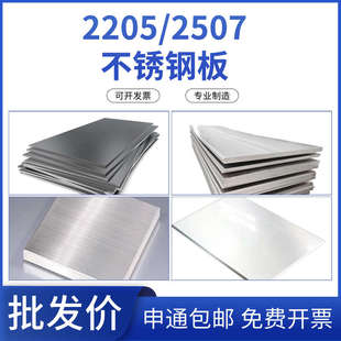 2205不锈钢板双相钢圆板方板激光切割卷筒卷圆锻件定制 零切2507
