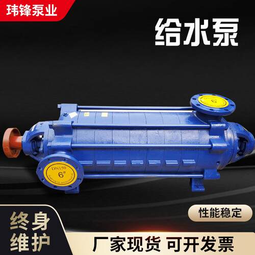DG12-25X7型多级锅炉给水泵玮锋牌多级泵多级高压离心泵