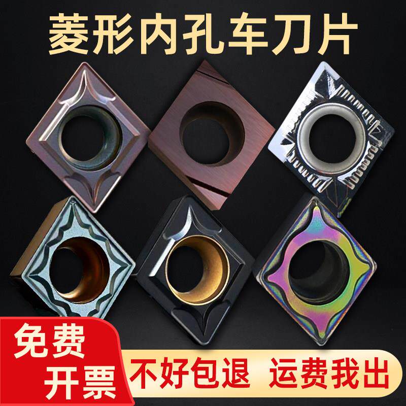 数控内孔车刀片CCMT060204/09T304/120404菱形不锈钢陶瓷镗孔刀粒
