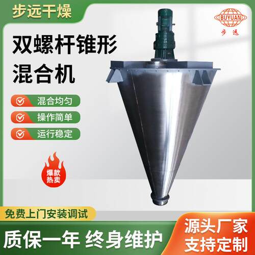 双螺杆单锥混合机双螺旋锥形搅拌机立式锥形混合机常州生产厂家