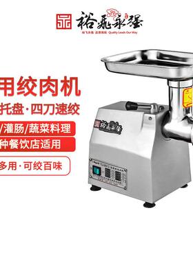 裕飞永强绞肉机商用电动不锈钢大功率台式多功能搅碎肉灌肠绞馅机
