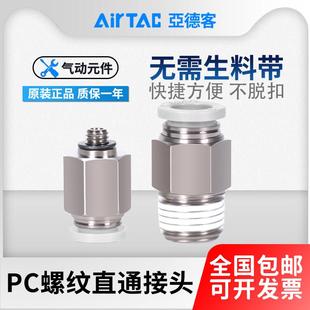 12mm 亚德客气动气管快速接头PC螺纹直通快插4 4分