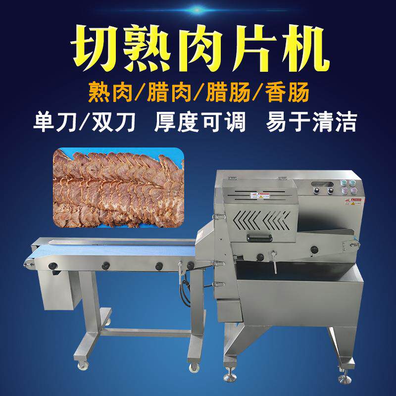 厂家肉类切片机一秒6刀熟肉切片卤牛肉牛肠梅菜扣肉