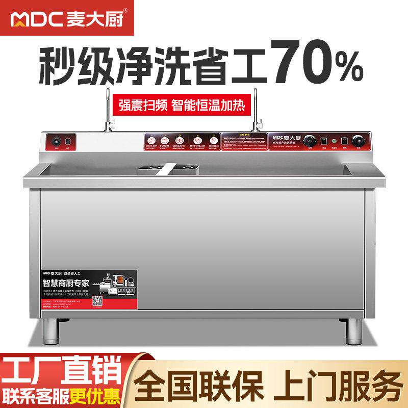 麦大厨超音波洗碗机商用全自动饭店小型餐饮食堂火锅店酒店饭厅用