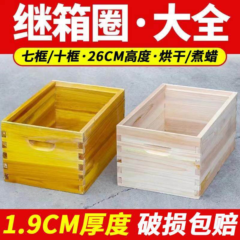 蜂箱继箱圈大全十框七框蜂箱继箱加高箱中蜂专用蜜蜂工具双王箱