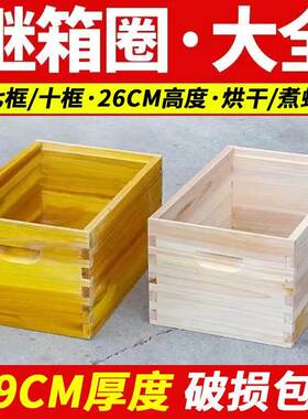 蜂箱继箱圈大全十框七框蜂箱继箱加高箱中蜂专用蜜蜂工具双王箱