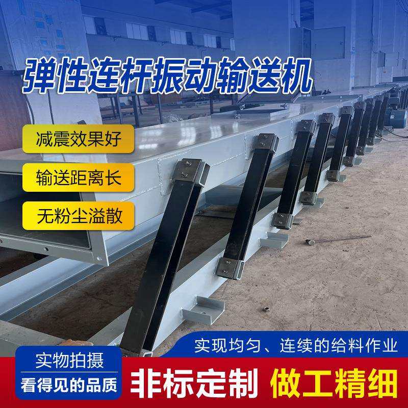 冶金行业用槽型振动水平输送机厂家不锈钢槽型弹杆水平输送设备
