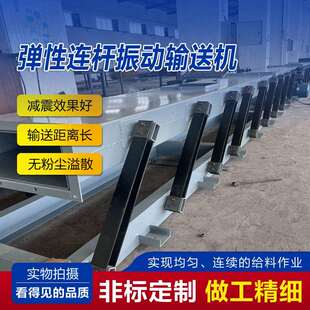 冶金行业用槽型振动水平输送机厂家不锈钢槽型弹杆水平输送设备