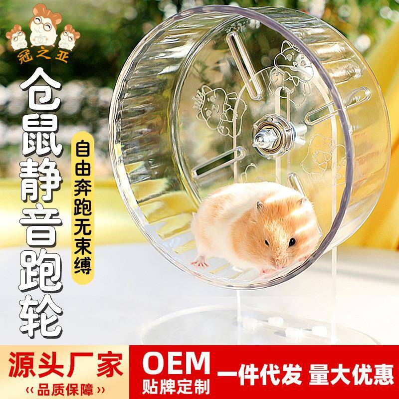 冠之亚超静音仓鼠跑轮滚轮跑步球造景玩具金丝熊仓鼠用品转轮跑轮