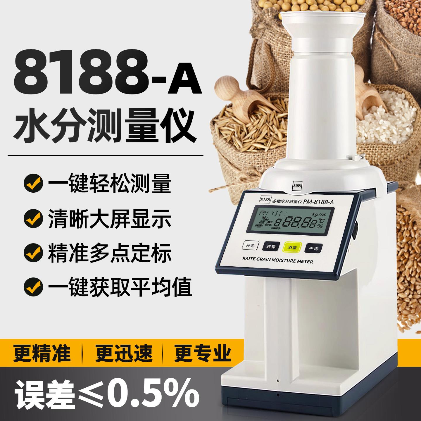 谷物水分测定仪8188-A可测容重水分测定仪 香味粮食测水份仪 手提