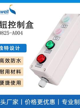 斯普威尔4位按钮盒开关密封按钮盒操作接线盒带指示灯信号密封盒