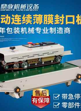高端定做封F口宽度0鼎业R-90C全自动连续封口机型小商用94茶叶袋