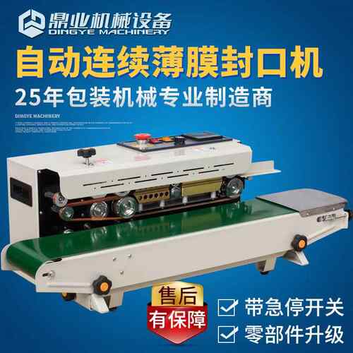 高端定做封口宽度鼎F290R-900封C自动连续口机小型业商用全茶叶袋
