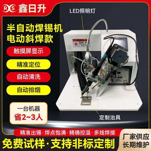 电动斜焊航空插头焊锡机线路PCB板LED灯珠脚踏点焊接马达开关DB头