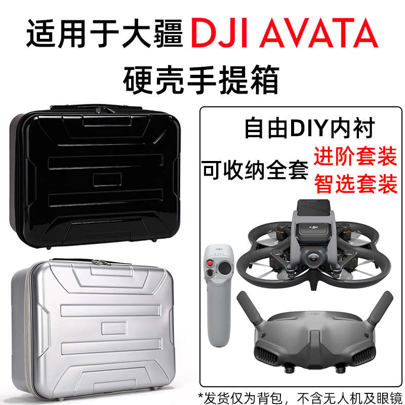 适用大疆DJI Avata 硬壳手提箱飞行眼镜电池配件收纳减震保护防压