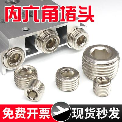 气动电磁阀汇流板内六角外丝堵头1分 2分 3分 4分 M5塞头闷头接头