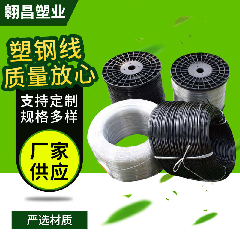 塑钢线 PET聚酯线托幕线批发 园艺果园拉线养殖网床大棚压膜线