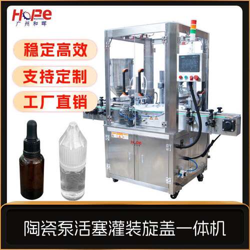 精油灌装机转盘式灌装旋盖机香水瓶小样瓶化妆品全自动灌装旋盖机