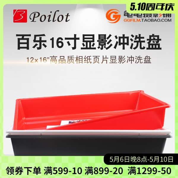 百乐16寸显影盘AP洗相纸盆优质暗房胶片胶卷菲林相纸冲洗盘12x16