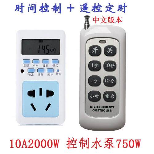 无线遥控智能带数显大功率倒计时定时器插座时控开关充电保护220V