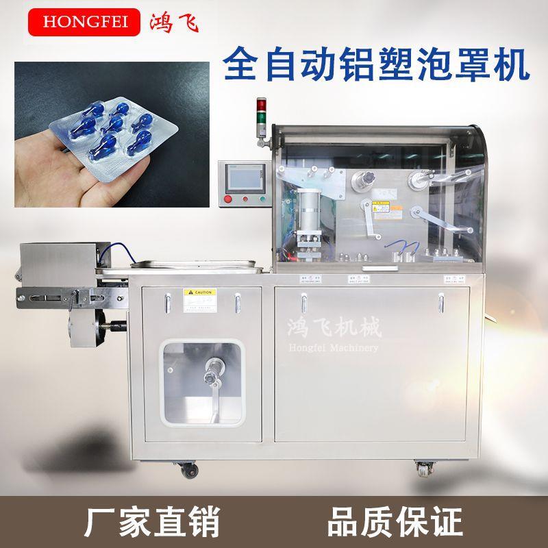 精华液铝塑泡罩机全自动包装机颗粒片剂压板机