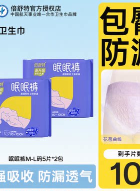 倍舒特新二代眠眠裤夜用卫生巾M-L码包臀超强吸收防漏透气正品