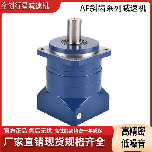 AF60斜齿高精密行星减速机微型行星齿轮减速机行星齿轮减速器